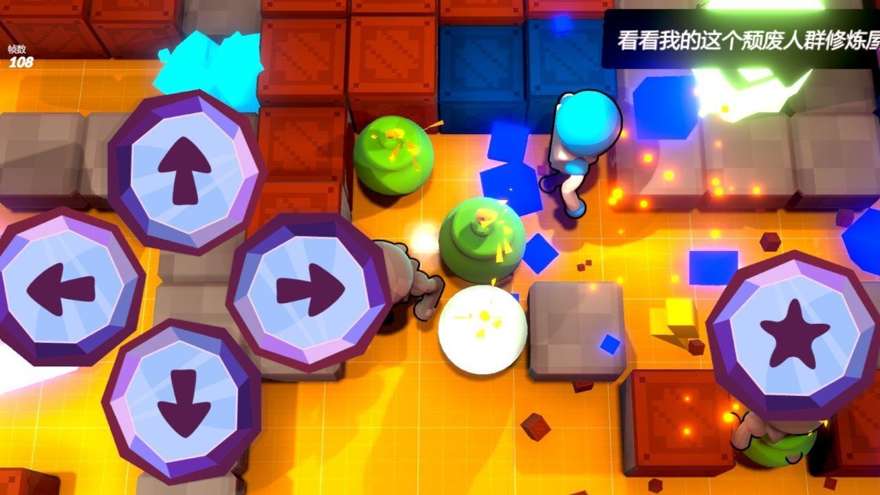 炸弹狂欢(测试版)