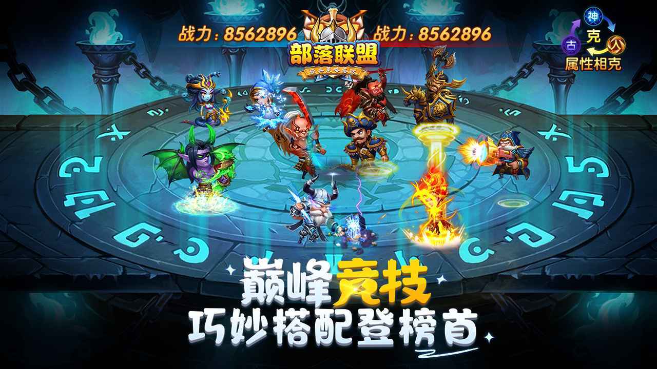 部落联盟(预下载)