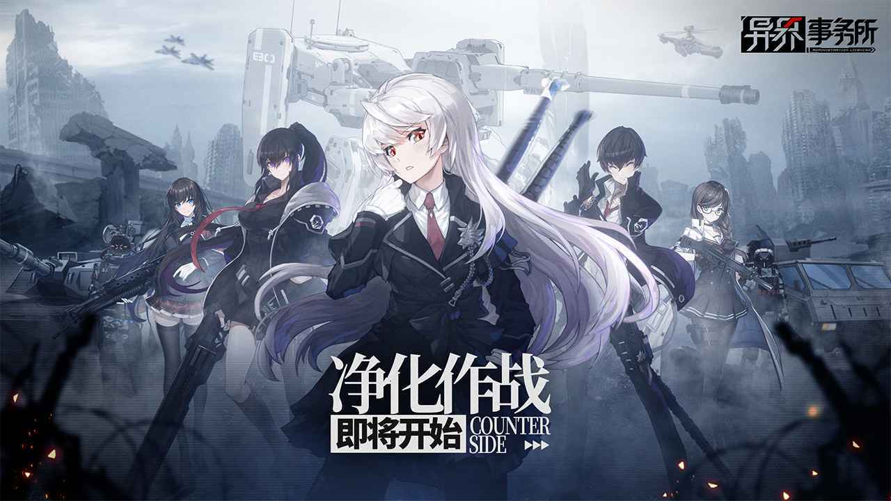 异界事务所(预下载)