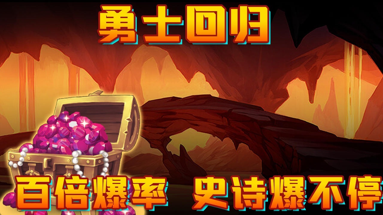 勇士回归