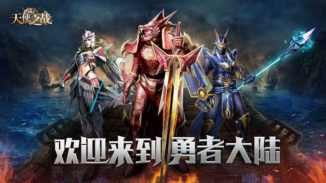 天使之战(测试服)