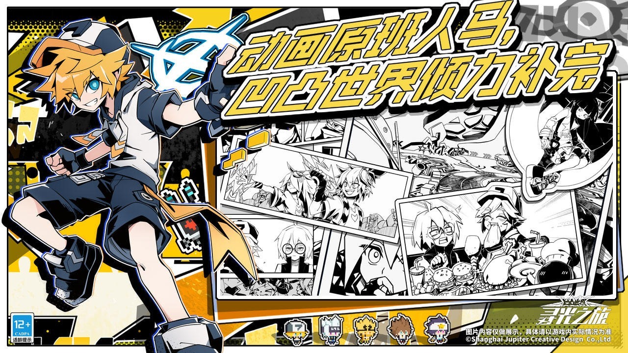 寻光之旅-预下载(测试服)