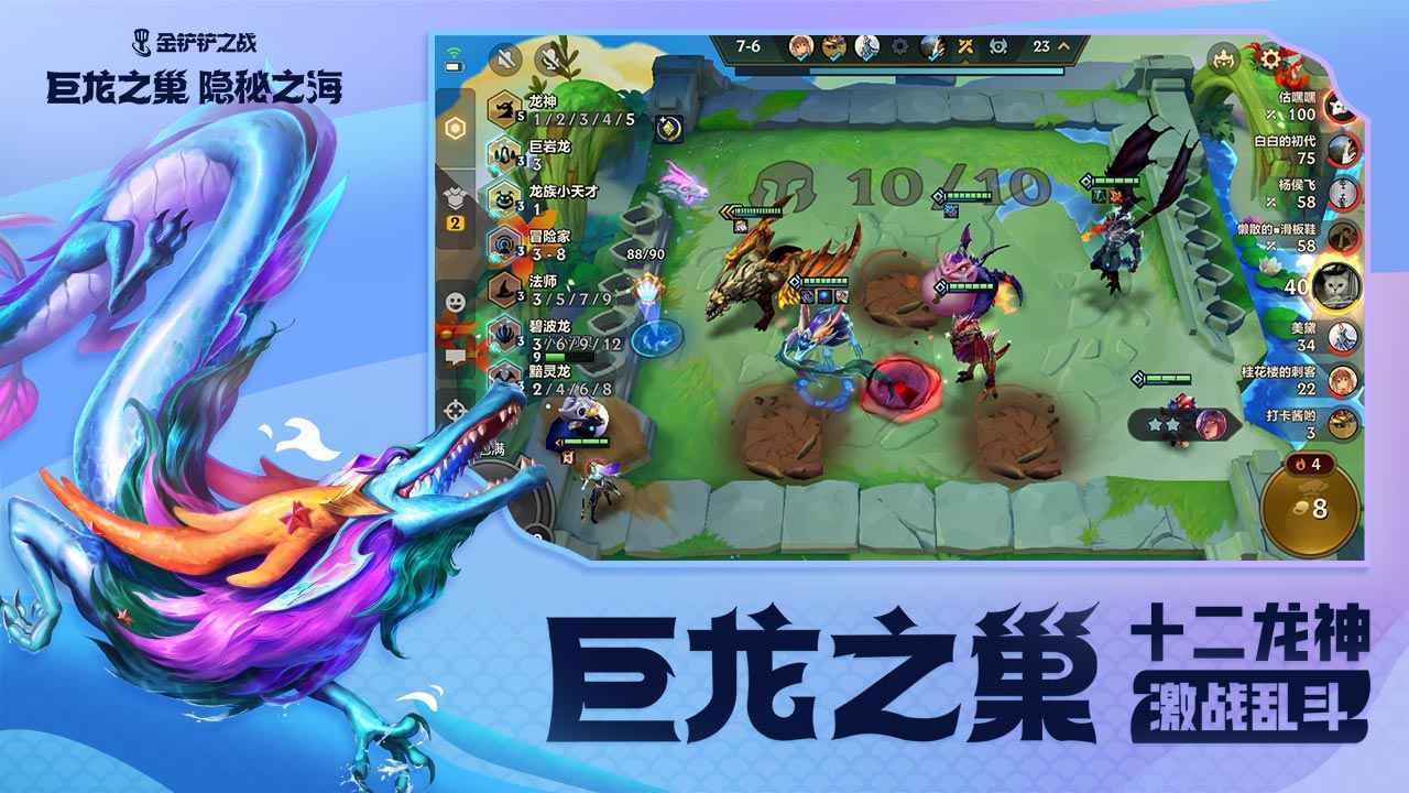 金铲铲之战-怪兽入侵