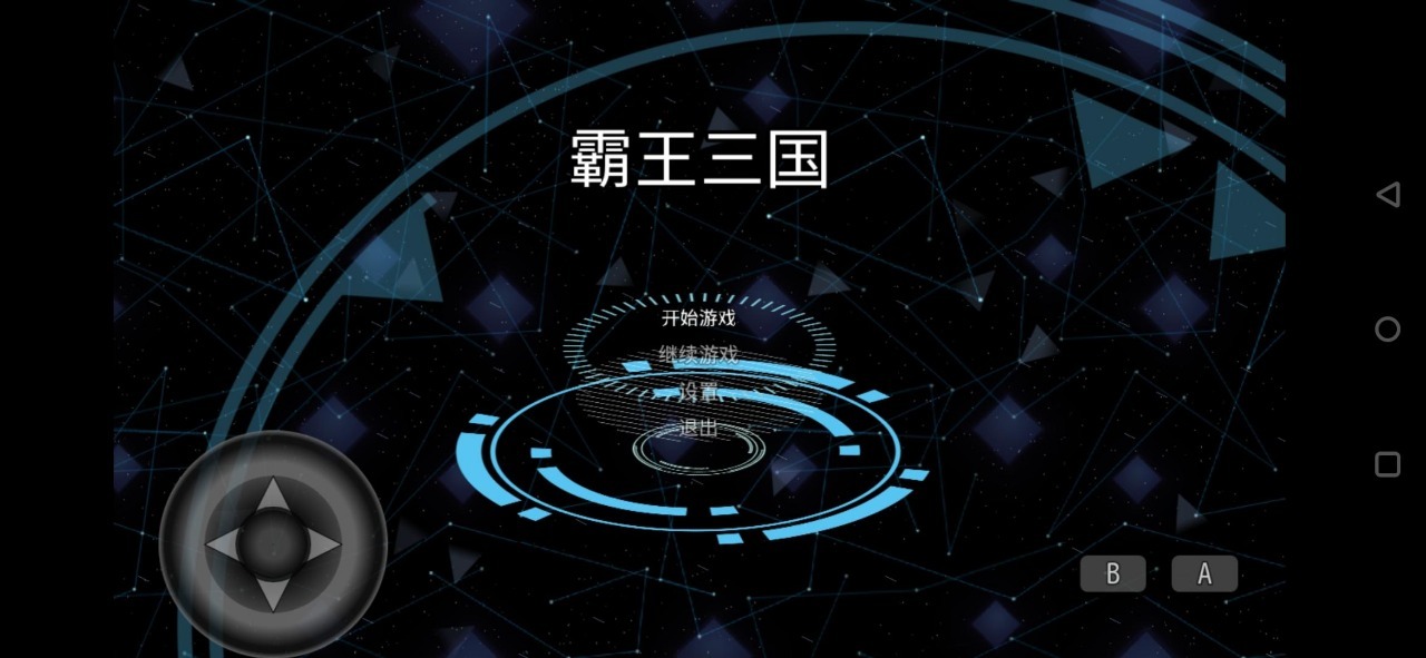 霸王三国(测试版)