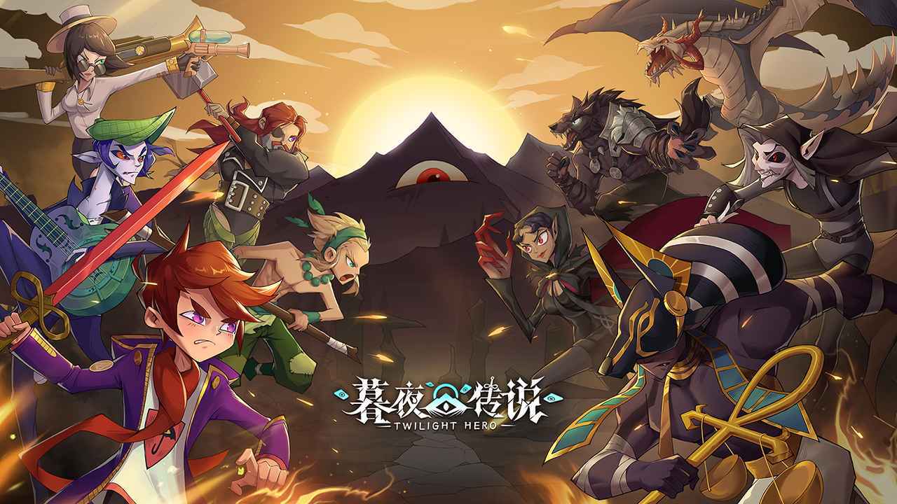 暮夜传说-预下载
