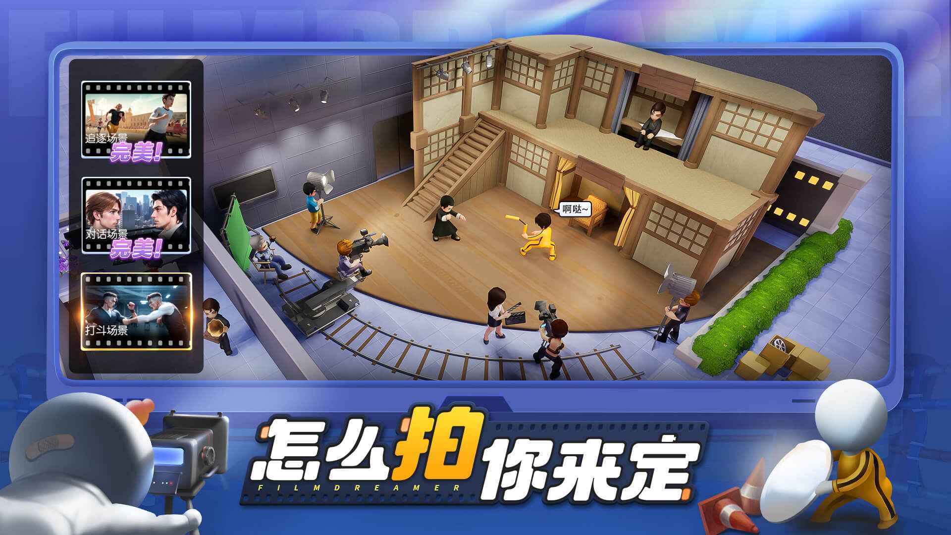 影业梦想家-预下载