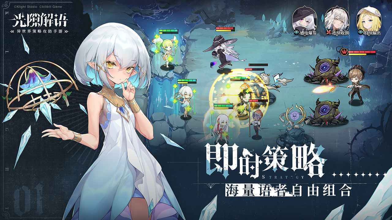 光隙解语(测试服)
