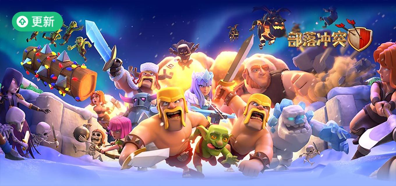 部落冲突(昆仑版)