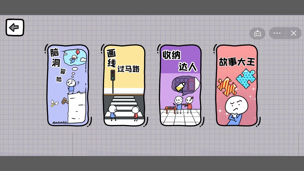 脑洞人大冒险