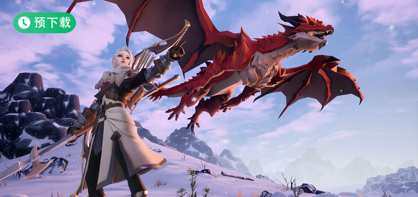 冰原守卫者(预下载)