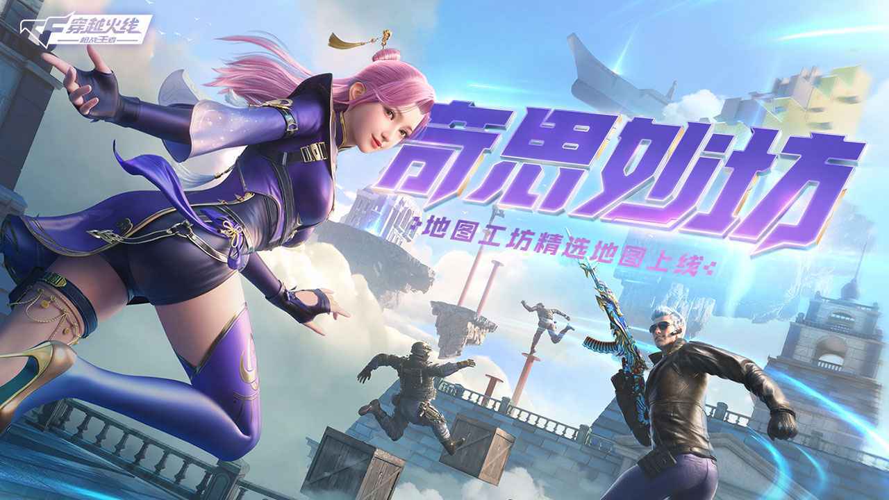 穿越火线:枪战王者-生化追...