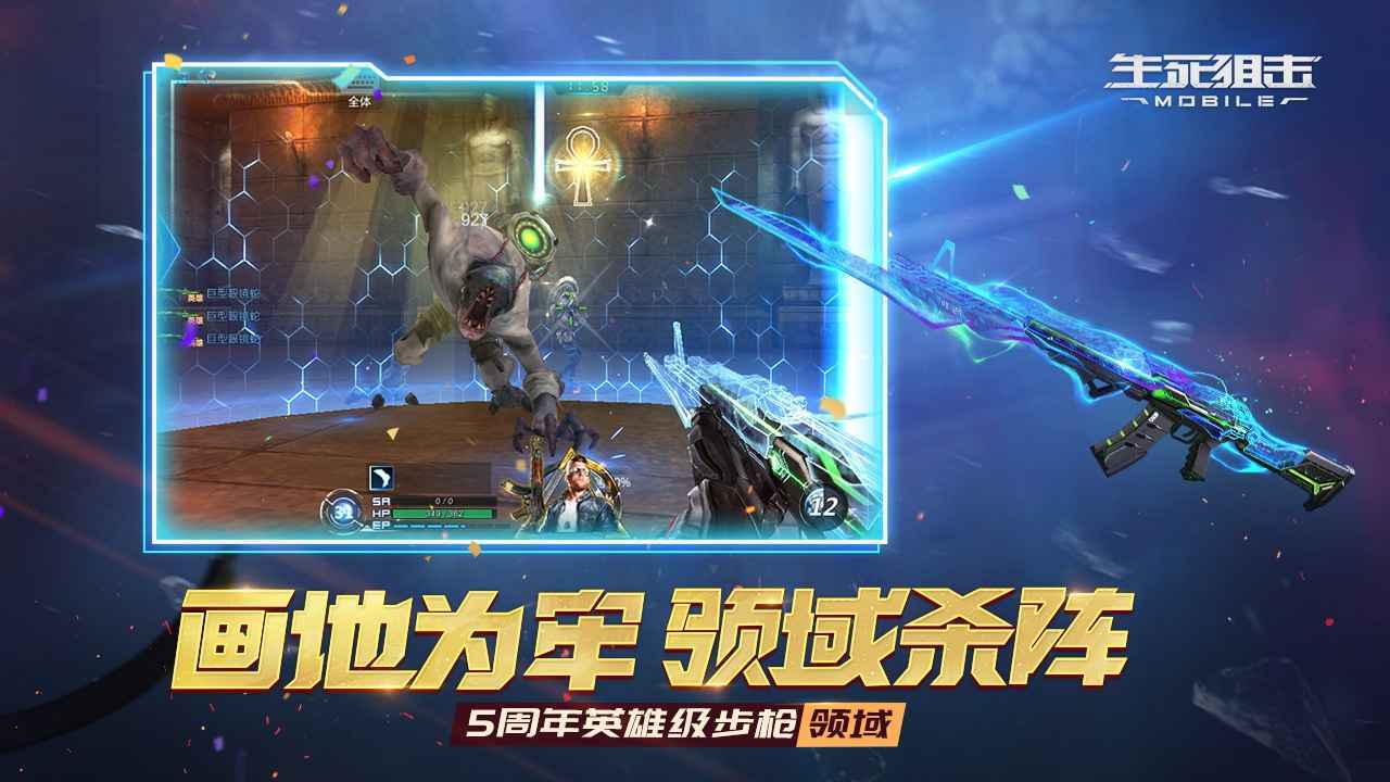 生死狙击-五周年庆