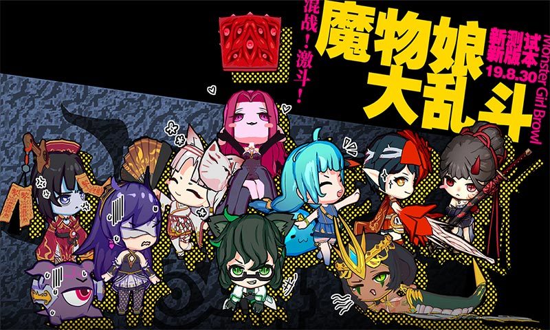 魔物娘大乱斗(测试服)