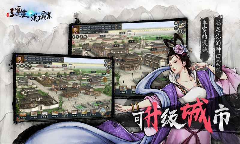 三国志汉末霸业