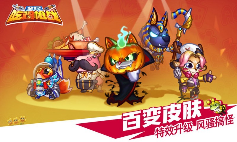 全民吃鸡枪战(测试服)