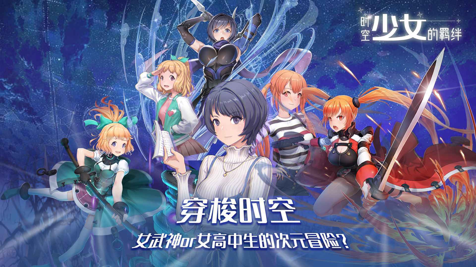 时空少女的羁绊(测试服)