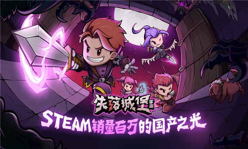 失落城堡(Steam热游)