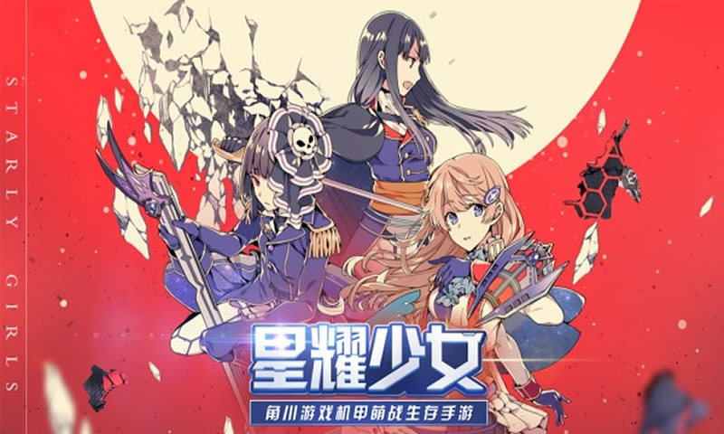 星耀少女