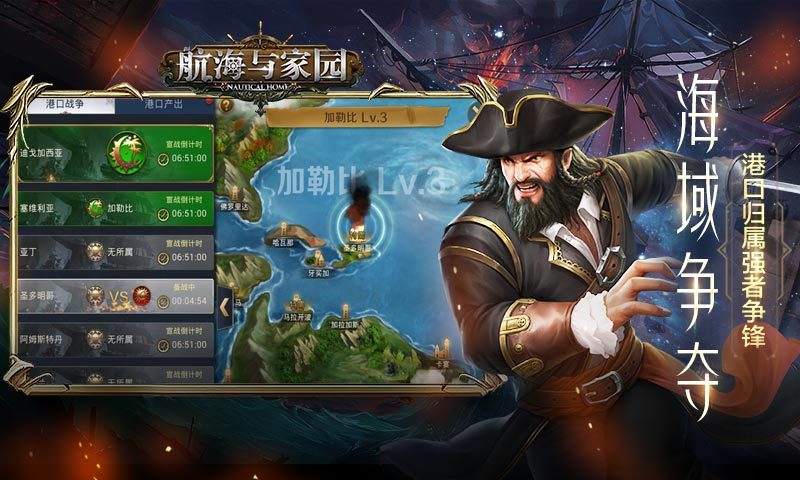 航海与家园