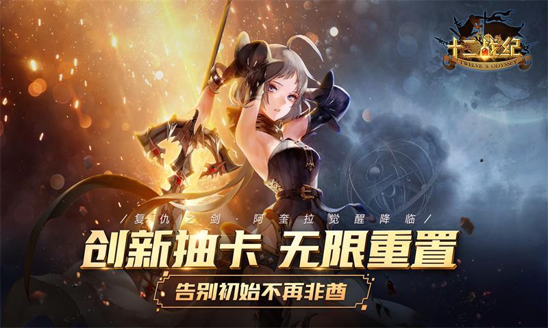 十二战纪