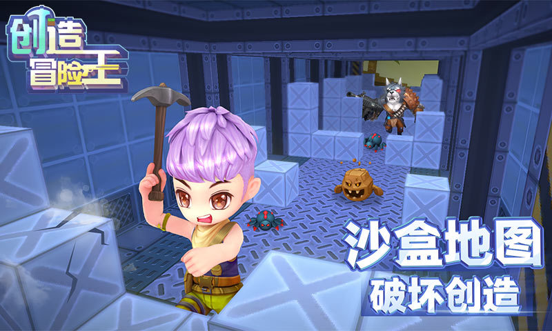 创造冒险王