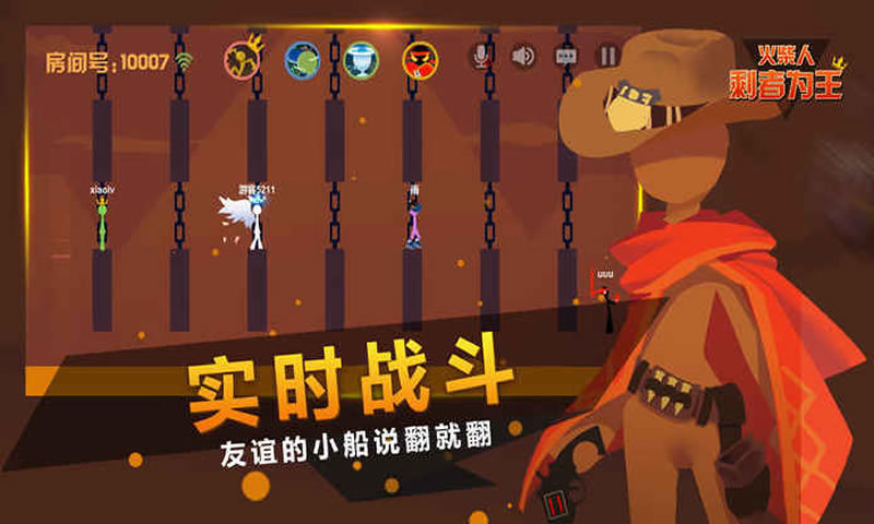 火柴人:剩者为王