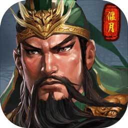 火锅三国(测试服)