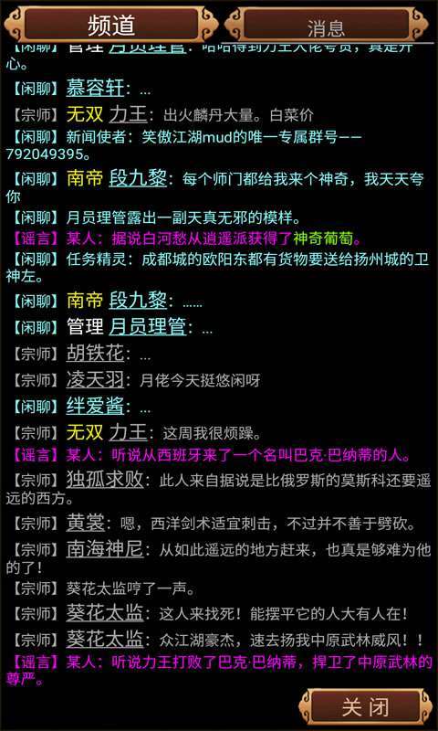 笑傲江湖mud