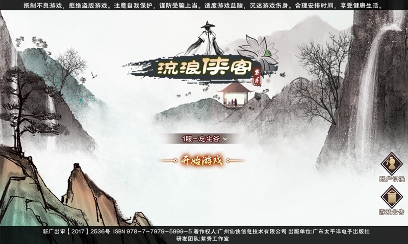 流浪侠客(测试服)