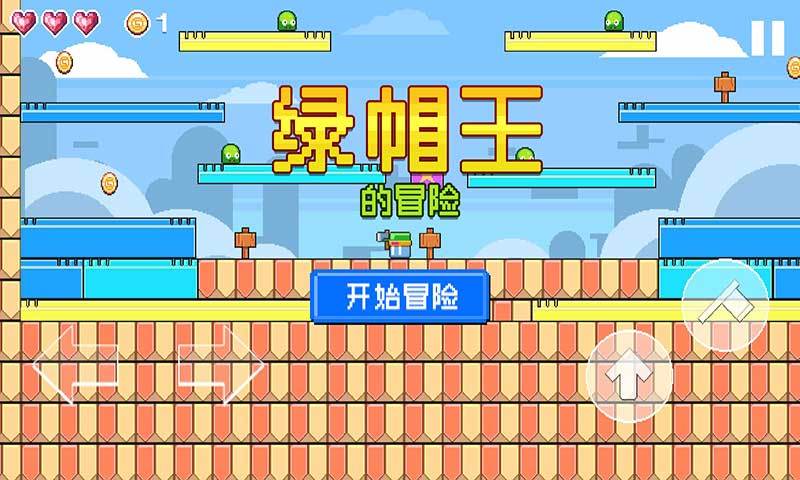 绿帽王的冒险