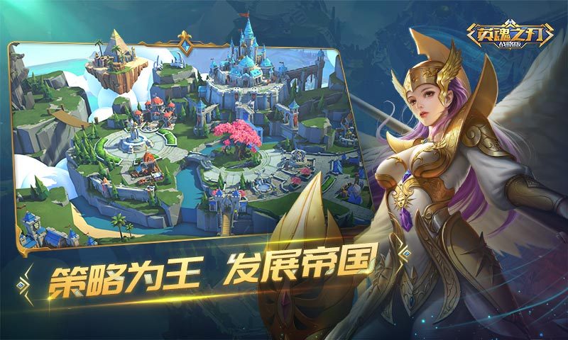 英魂之刃战略版