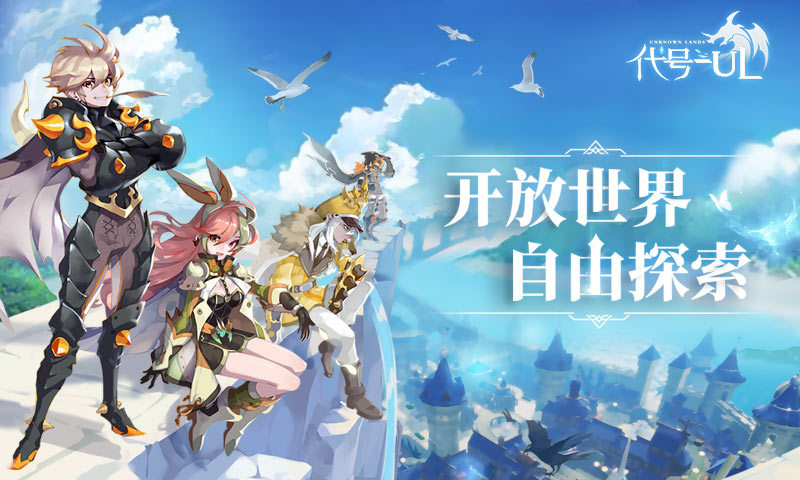 代号:UL(测试服预下载)