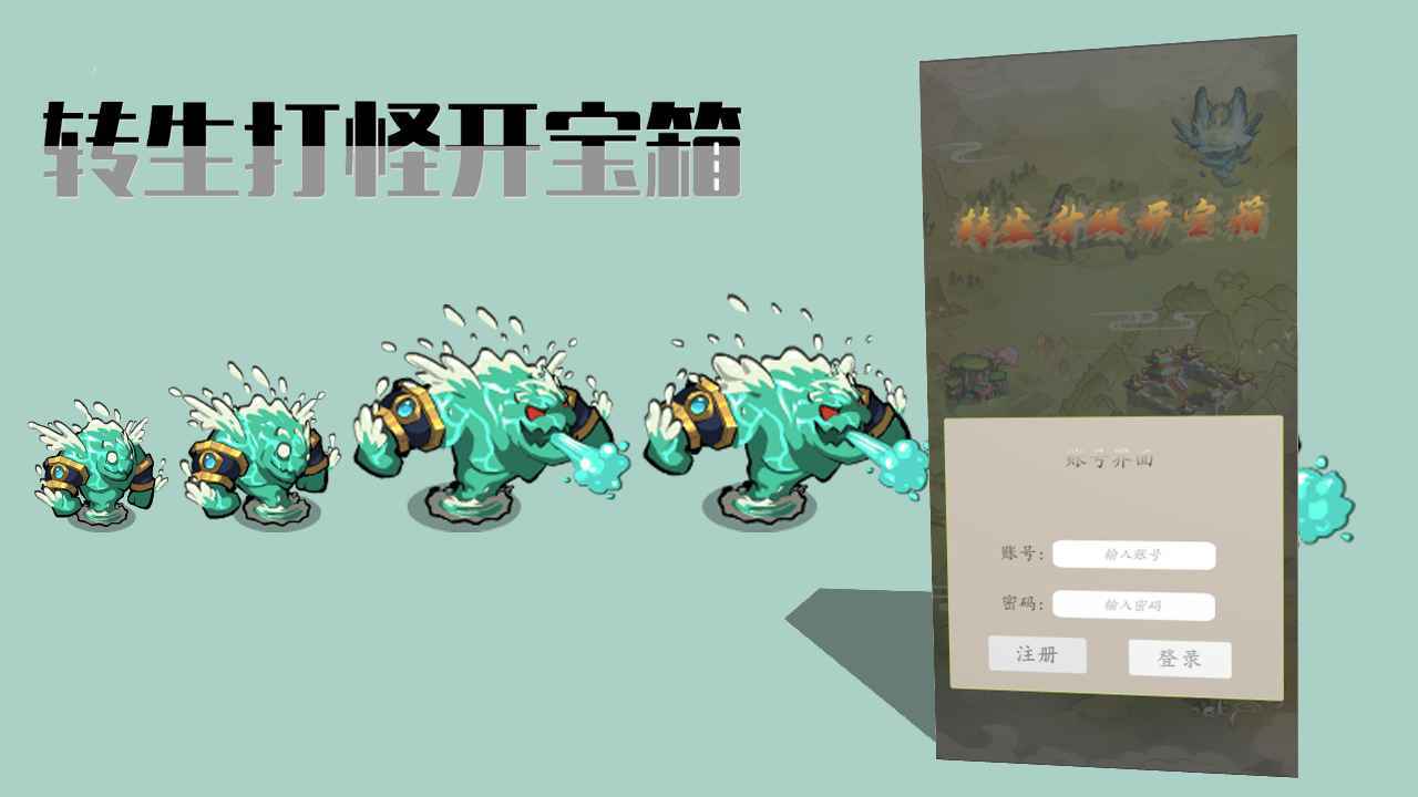 转生打怪开宝箱(测试版)