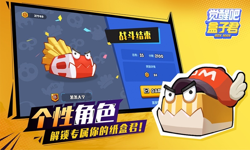 觉醒吧盒子君