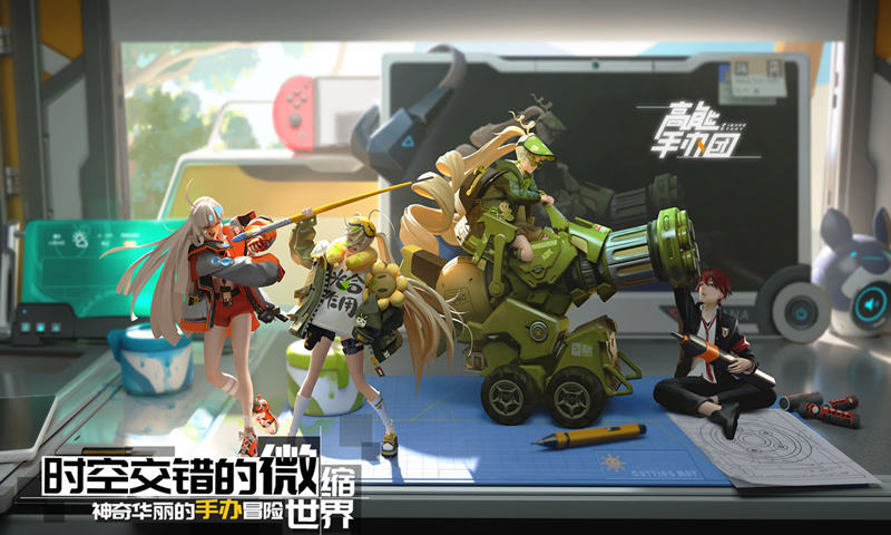 高能手办团(测试服)