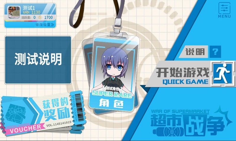 超市战争(测试服)