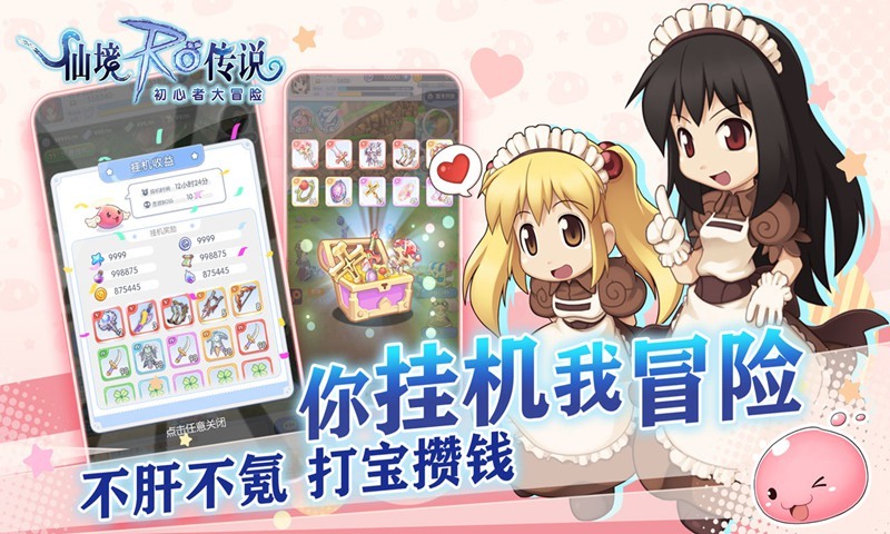 仙境传说RO:初心者大冒险