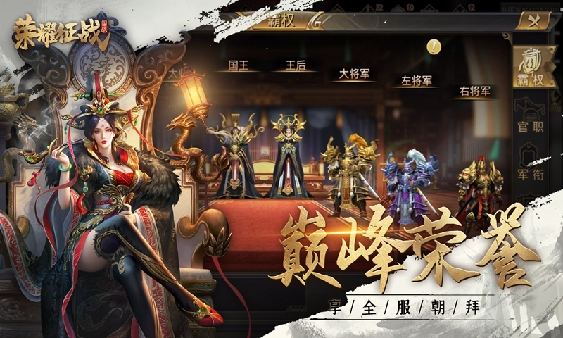 荣耀征战