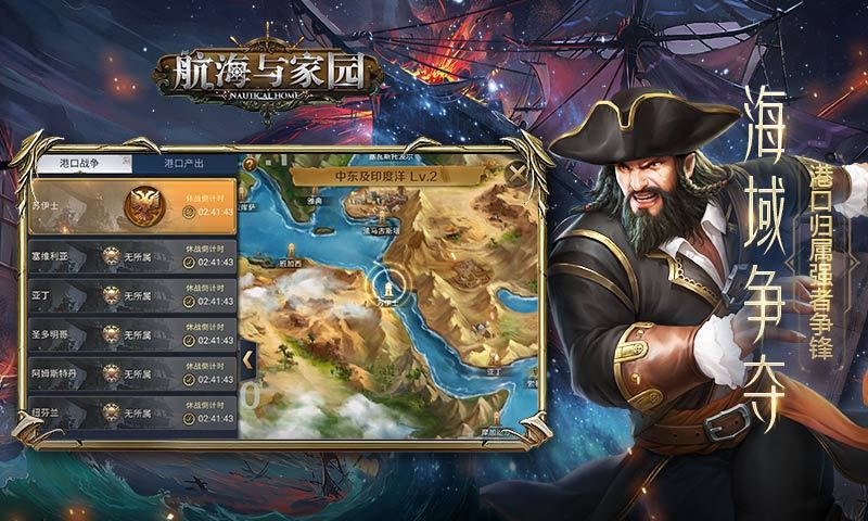 航海与家园(预下载)