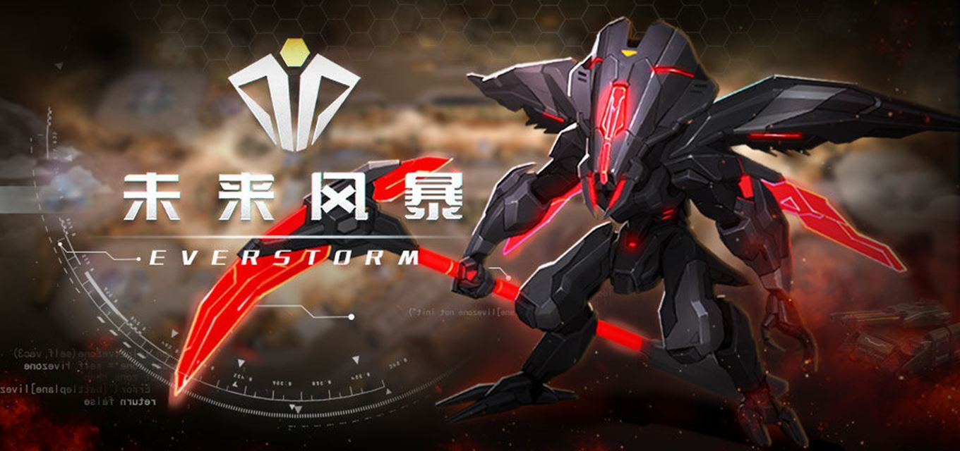 未来风暴