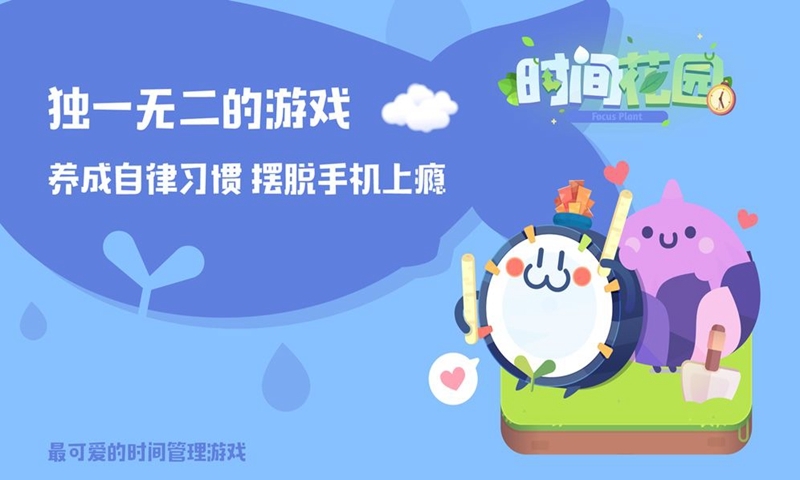 时间花园(测试版)