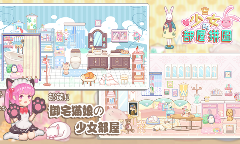 少女部屋拼图(测试版)