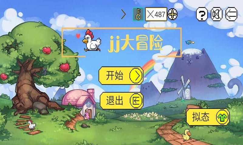 JJ大冒险(测试版)