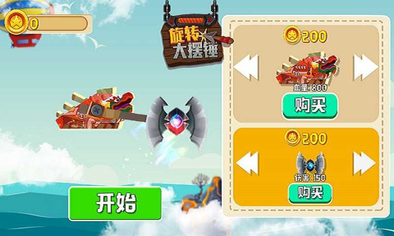 旋转大摆锤(测试版)