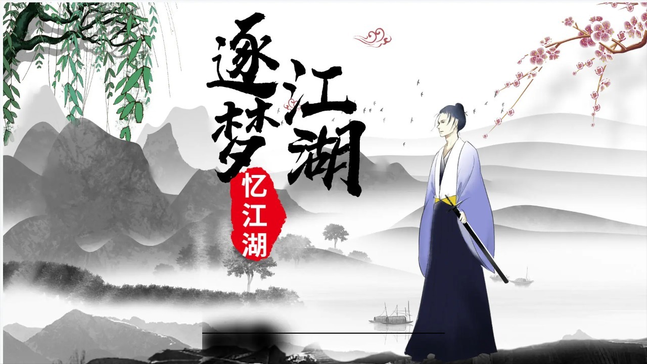 逐梦江湖(测试版)