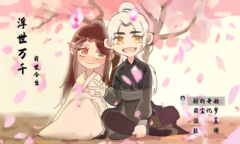 浮世万千之前世今生(测试...