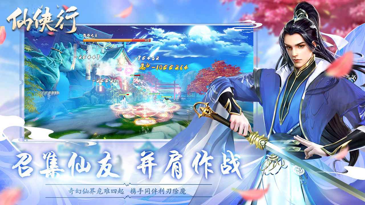 仙侠行(测试服)