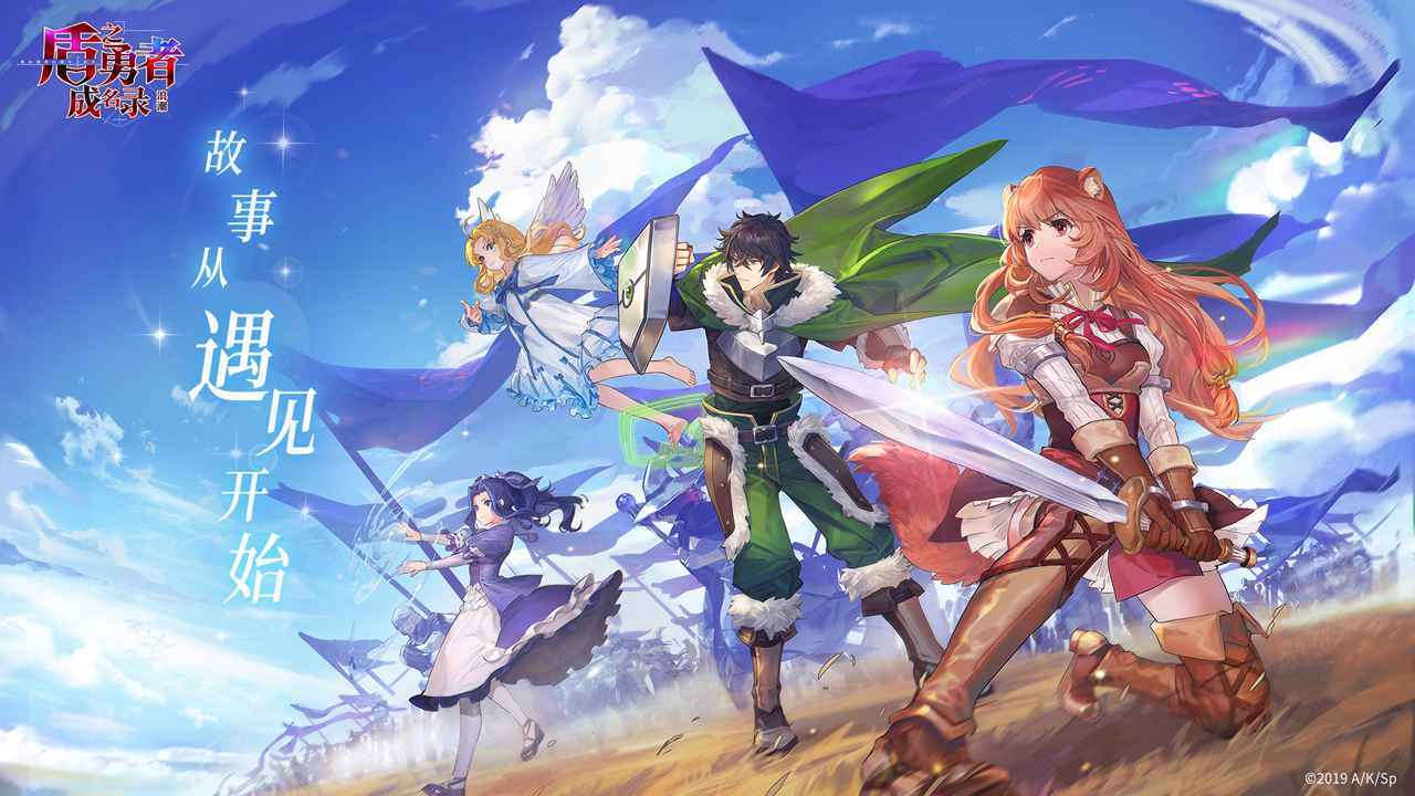 盾之勇者成名录:浪潮-预下...
