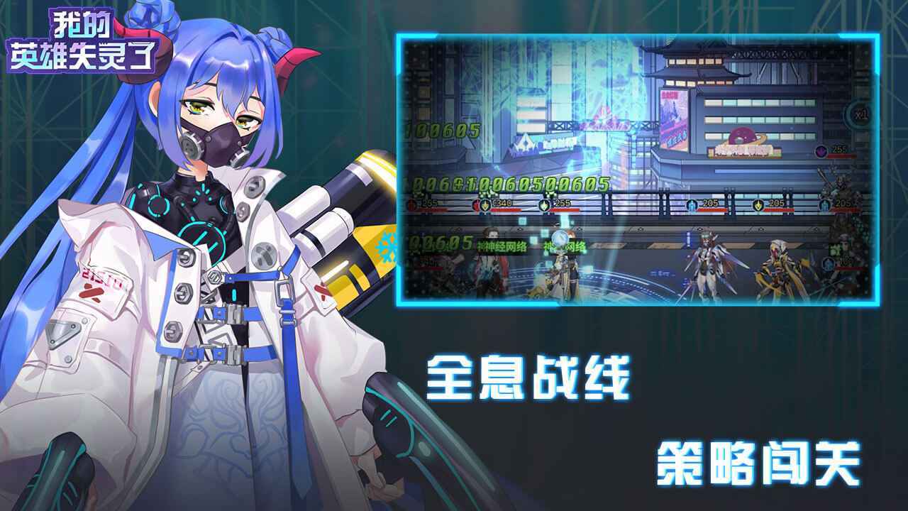 我的英雄失灵了-预下载