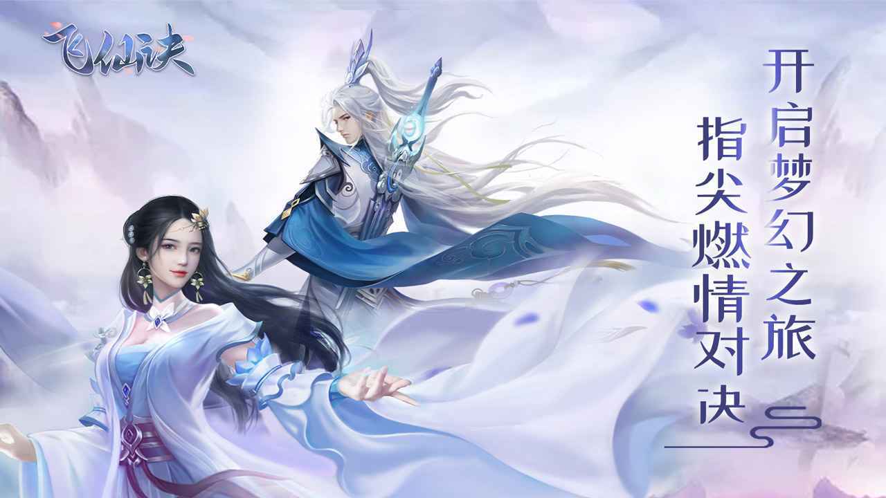 飞仙诀(测试服)